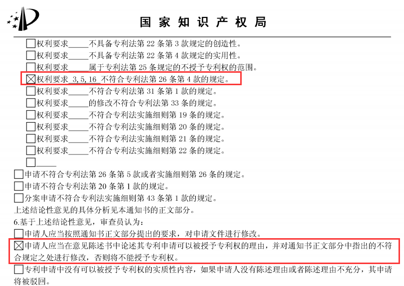 专利驳回复审后的第二次审查意见通知书