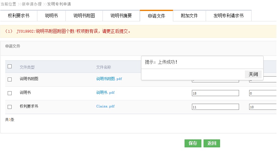 电子申请网无法上传说明书附图出错