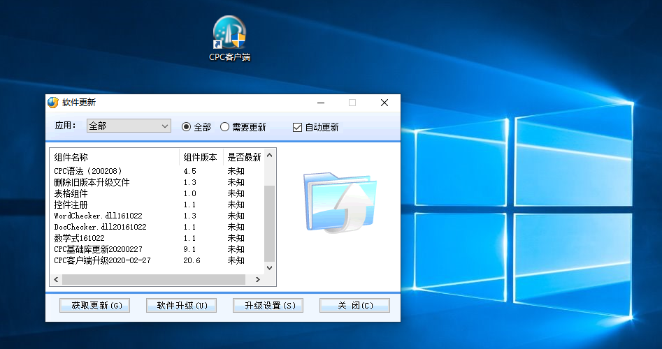 CPC客户端无法自动升级或升级失败