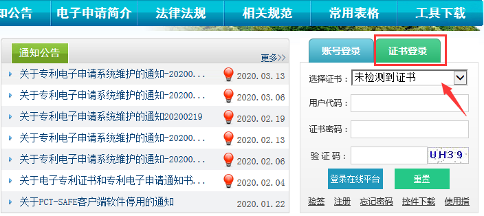 专利电子申请网证书登录未检测到证书-无法登录