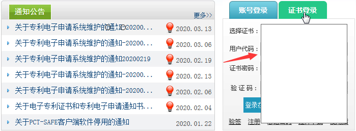 证书登录显示空白-无法选择证书